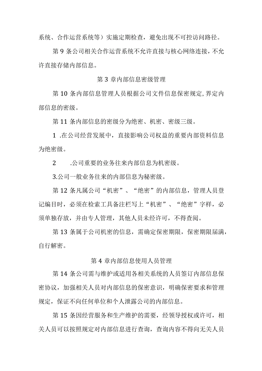 内部报告保密制度.docx_第2页