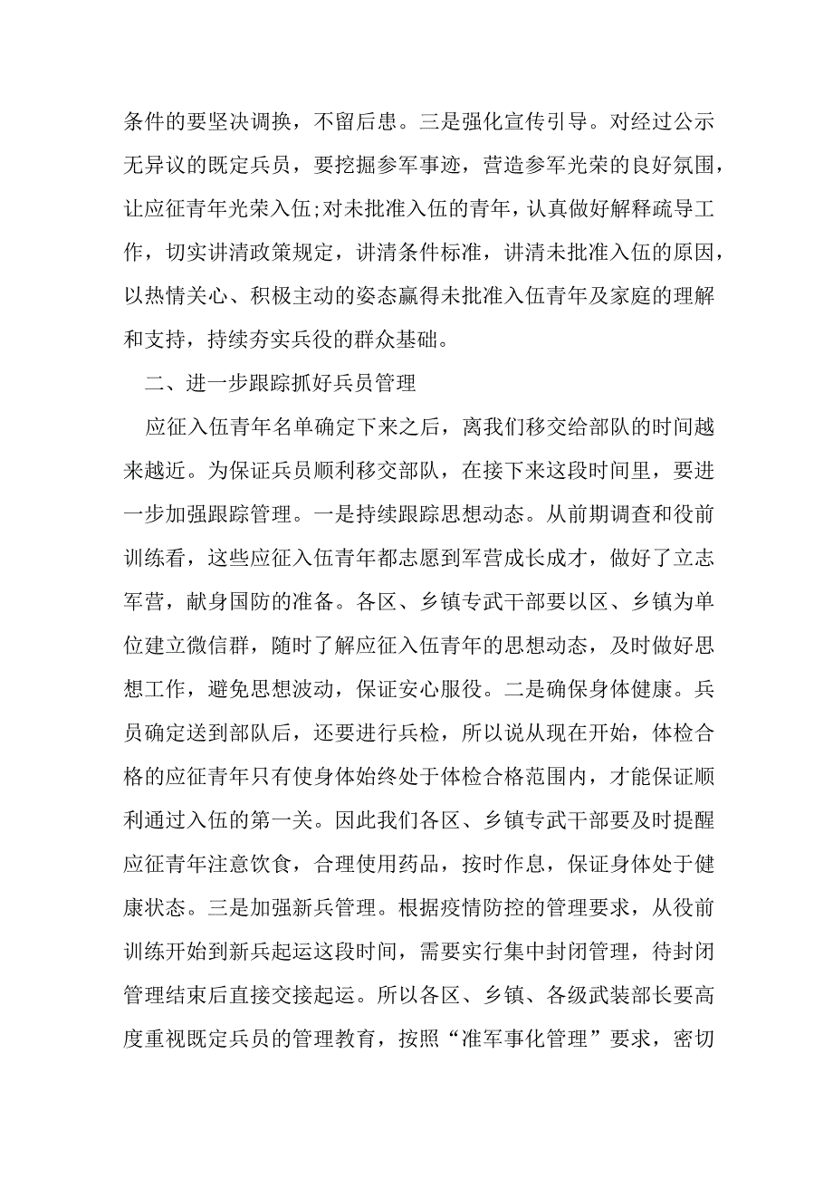 某区区长在全区春季定兵工作会上的讲话.docx_第2页