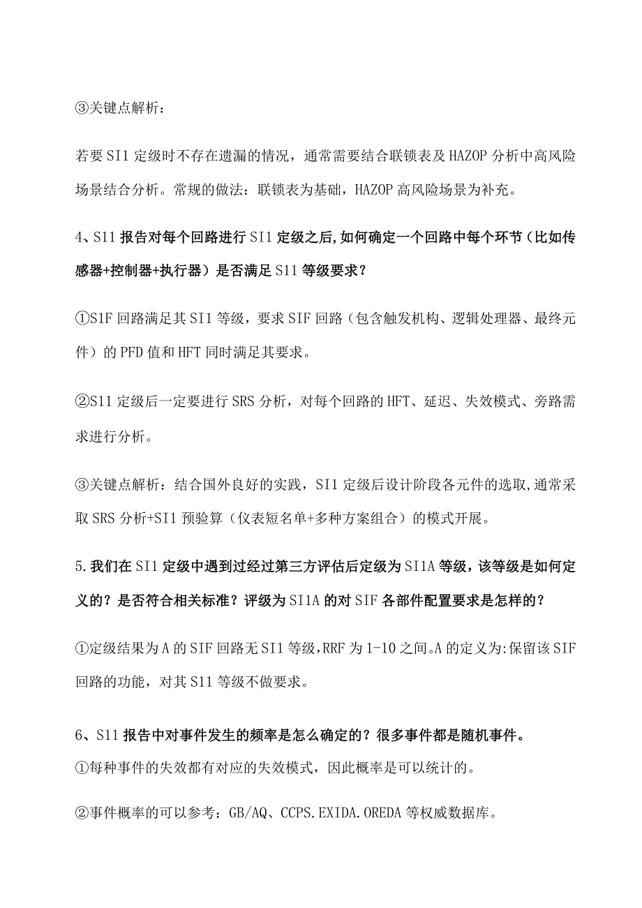 关于SIL定级与验证知识十问十答.docx_第3页