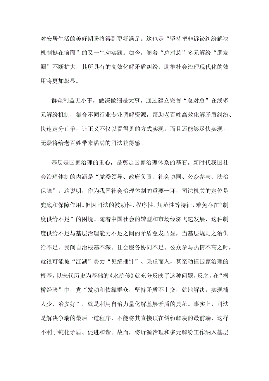 加强住房城乡建设领域民事纠纷诉源治理工作建立“总对总”在线诉调对接机制心得体会发言.docx_第2页