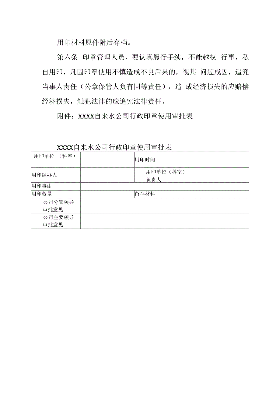 自来水公司印章使用管理办法.docx_第3页