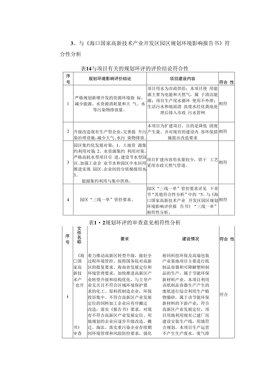 裕同科技环保及高端包装产业基地项目（扩建）环评报告表.docx_第3页