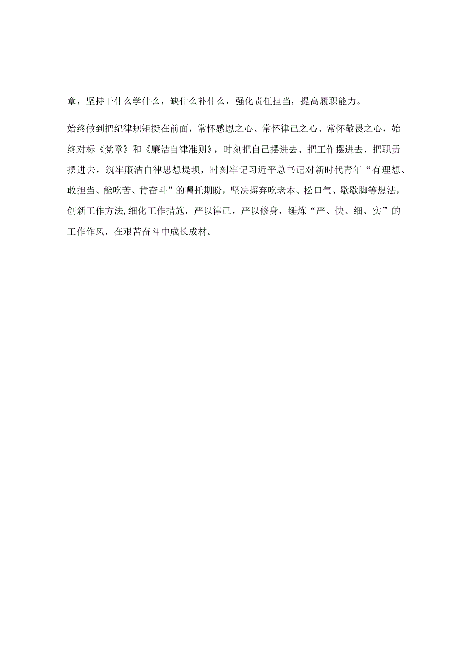 科级干部专题培训班研讨材料.docx_第2页