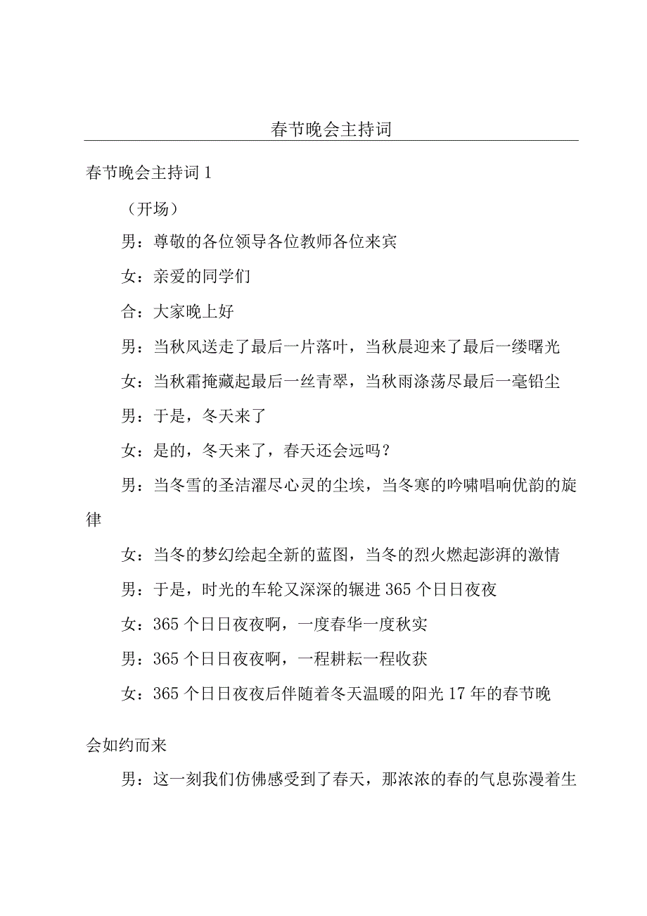 春节晚会主持词.docx_第1页