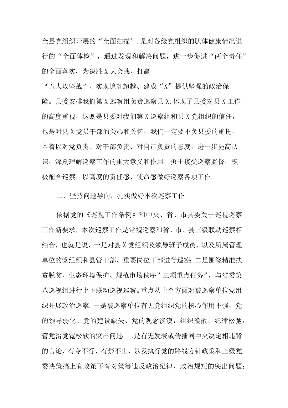 在2023年巡察工作会议上的讲话稿三篇文本.docx_第2页