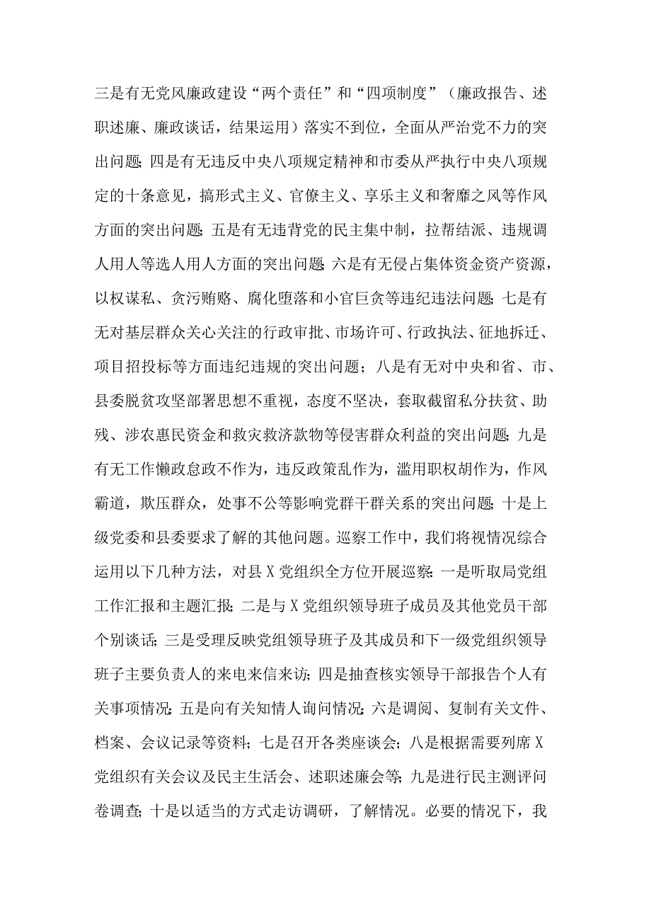 在2023年巡察工作会议上的讲话稿三篇文本.docx_第3页