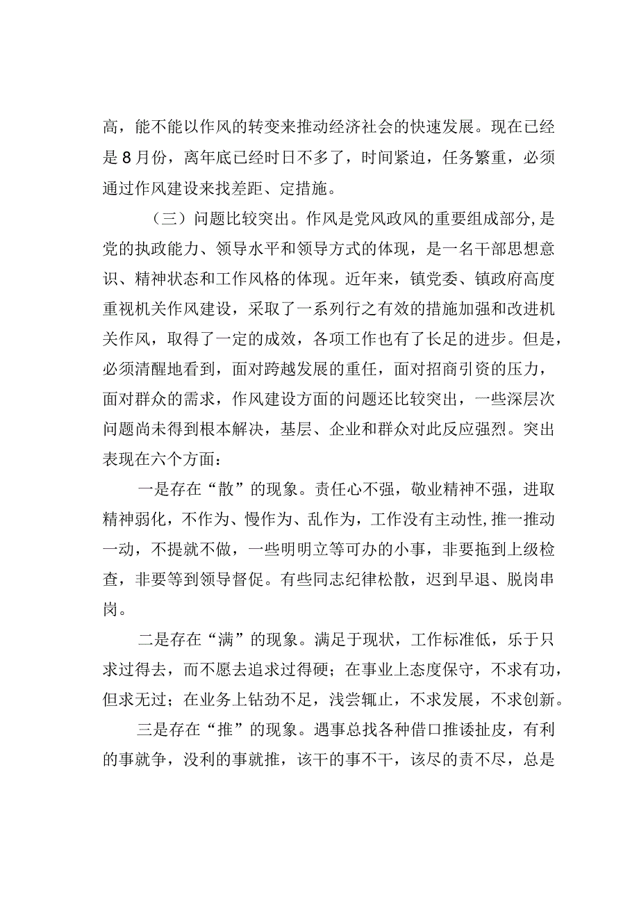 在机关作风建设工作会议上的讲话.docx_第2页