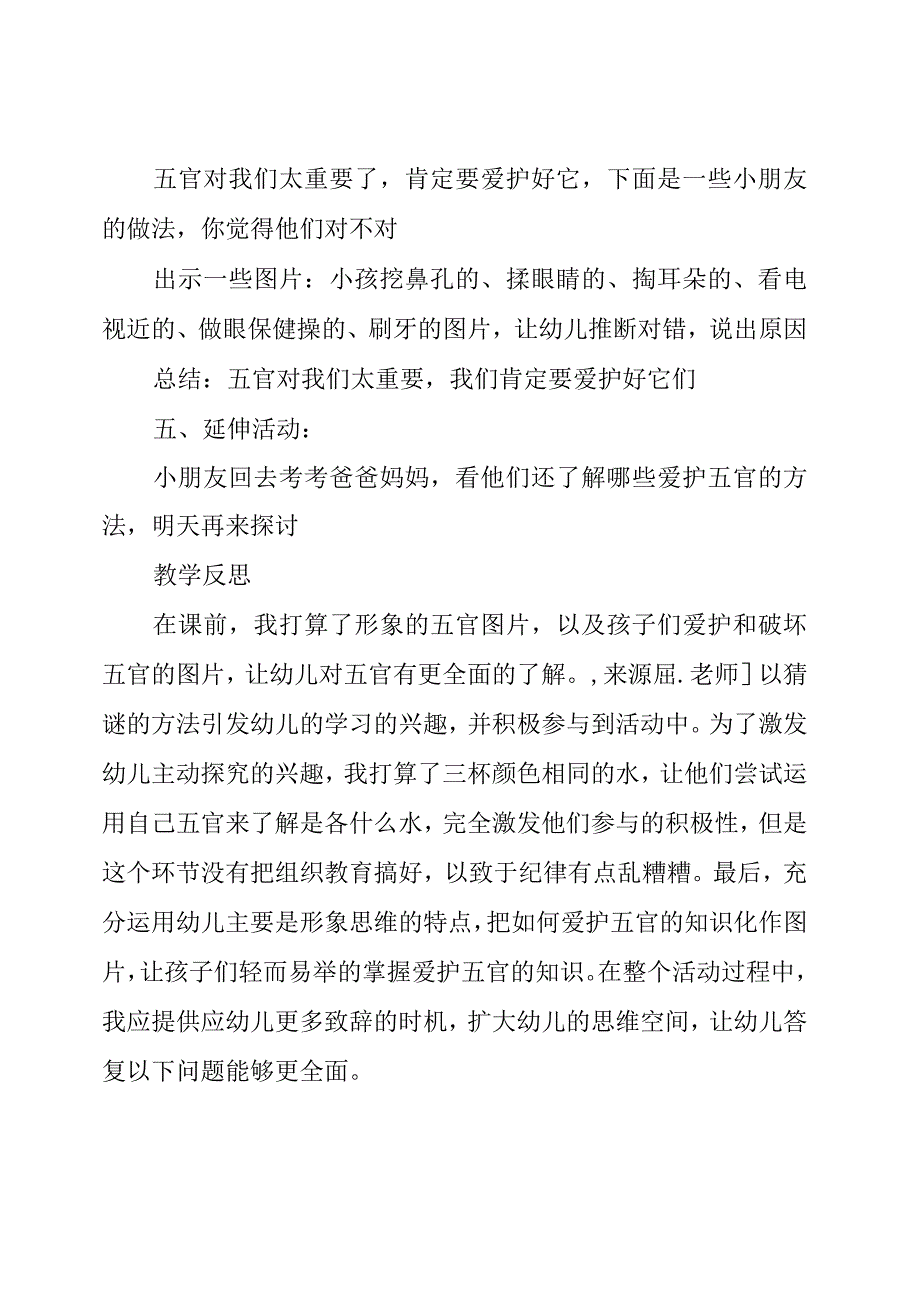 大班安全教案及教学反思《保护五官》.docx_第3页