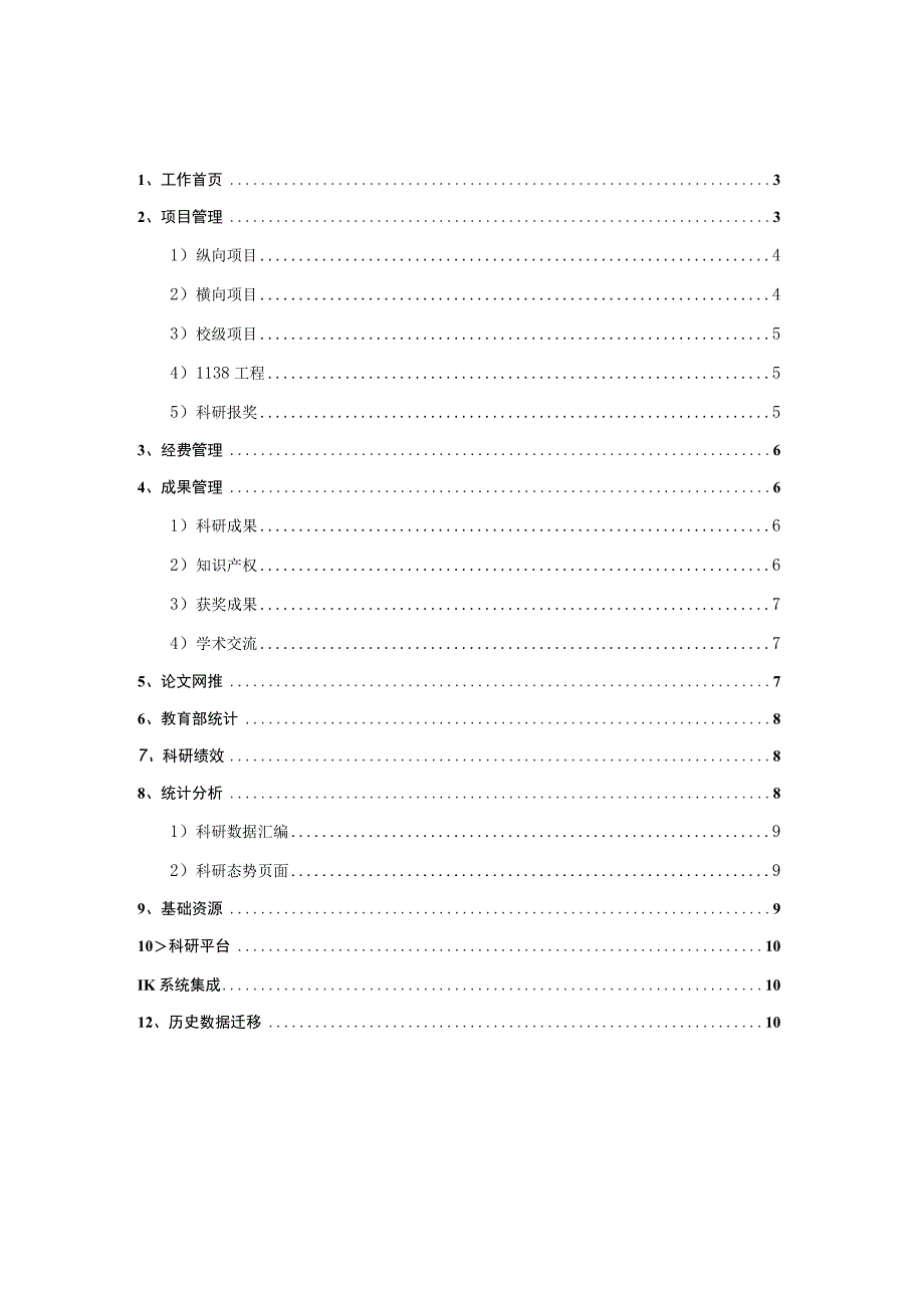 科研信息管理系统建设方案.docx_第2页