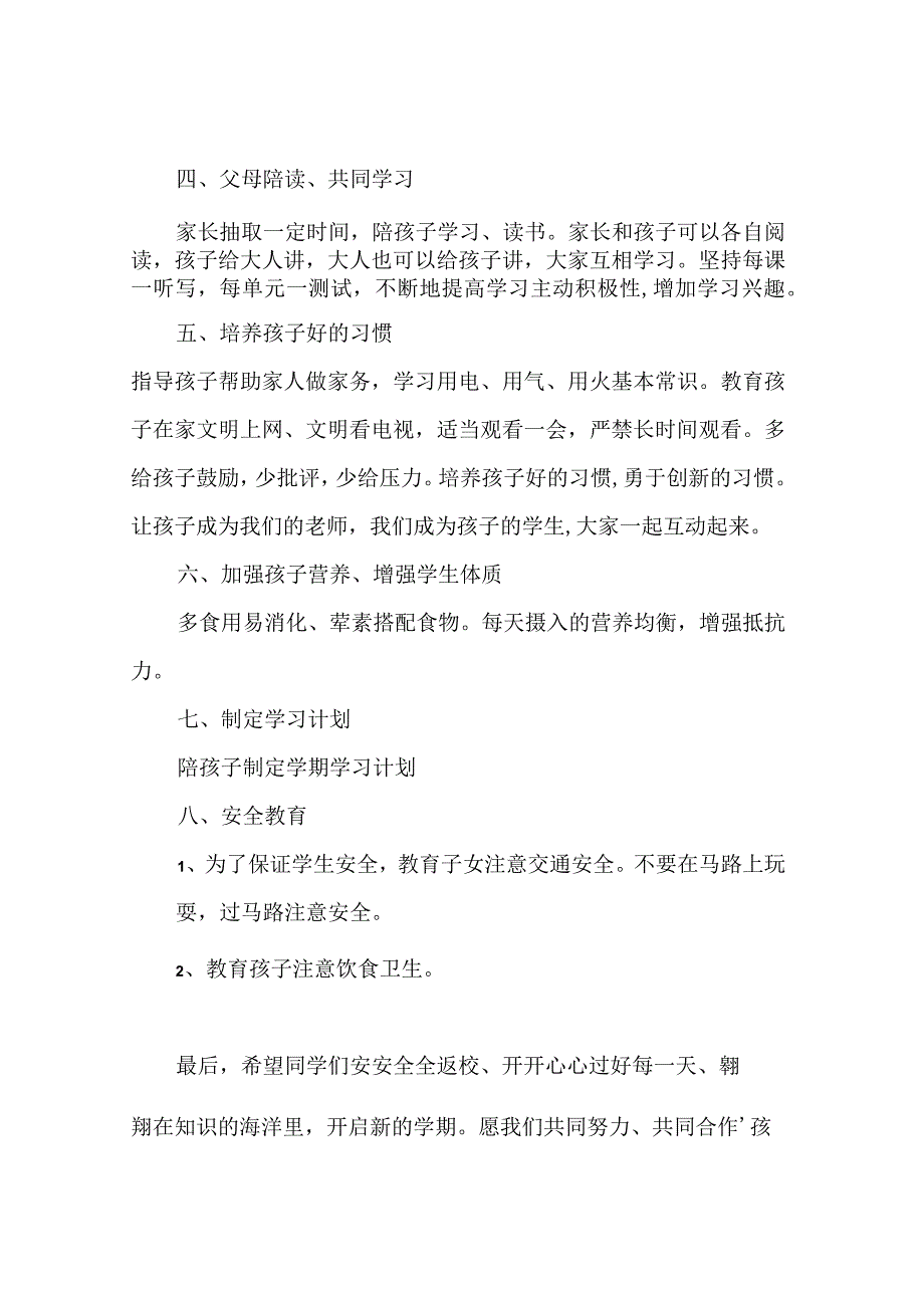 开学学校致家长一封信.docx_第2页