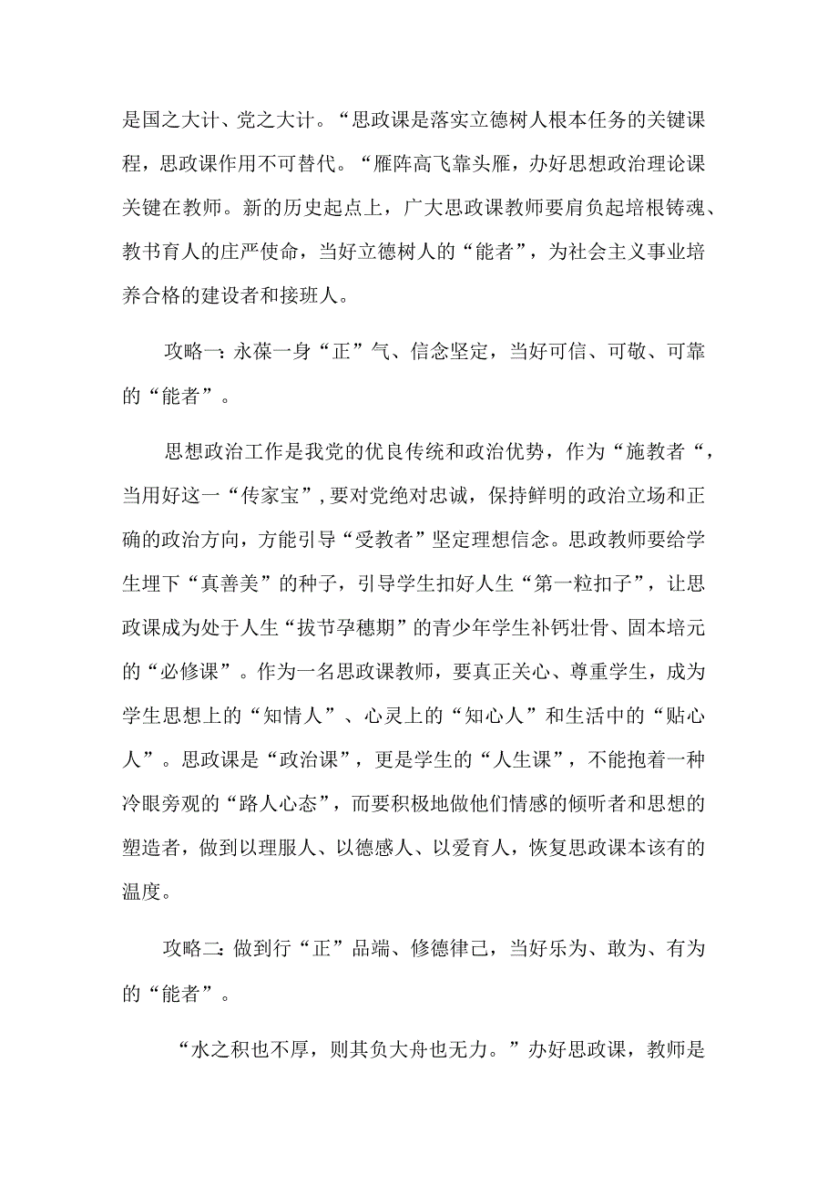 关于“以德立教立德树人”专题师德师风培训心得体会范文.docx_第3页