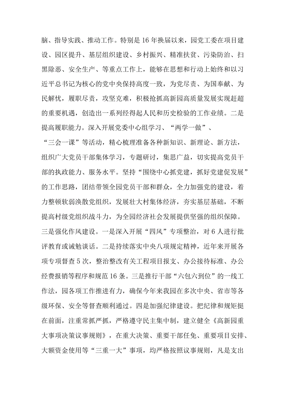 被巡察单位纪检工作汇报九篇.docx_第2页