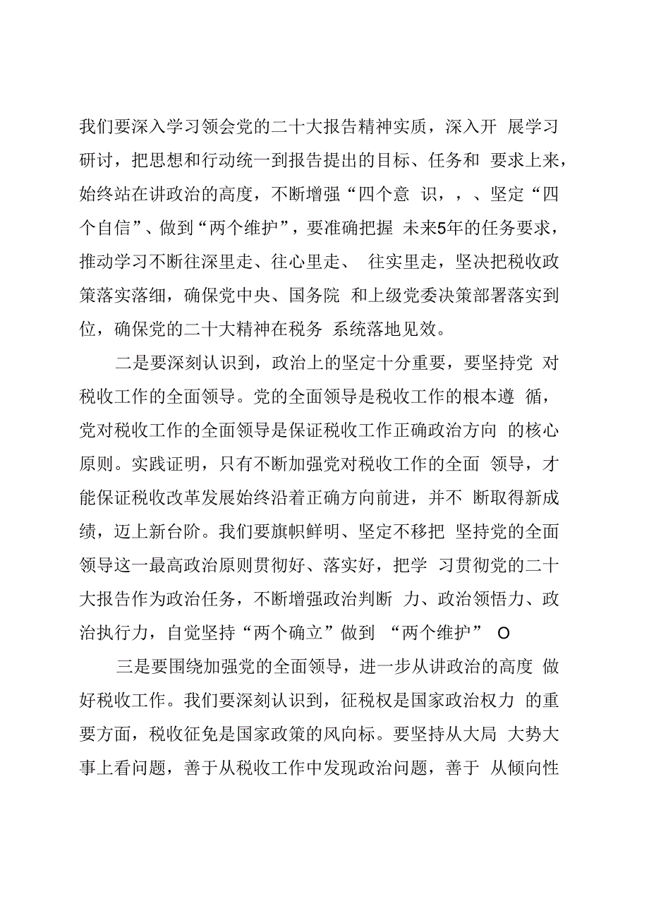 税务干部观看党的二十大开幕式体会发言.docx_第2页