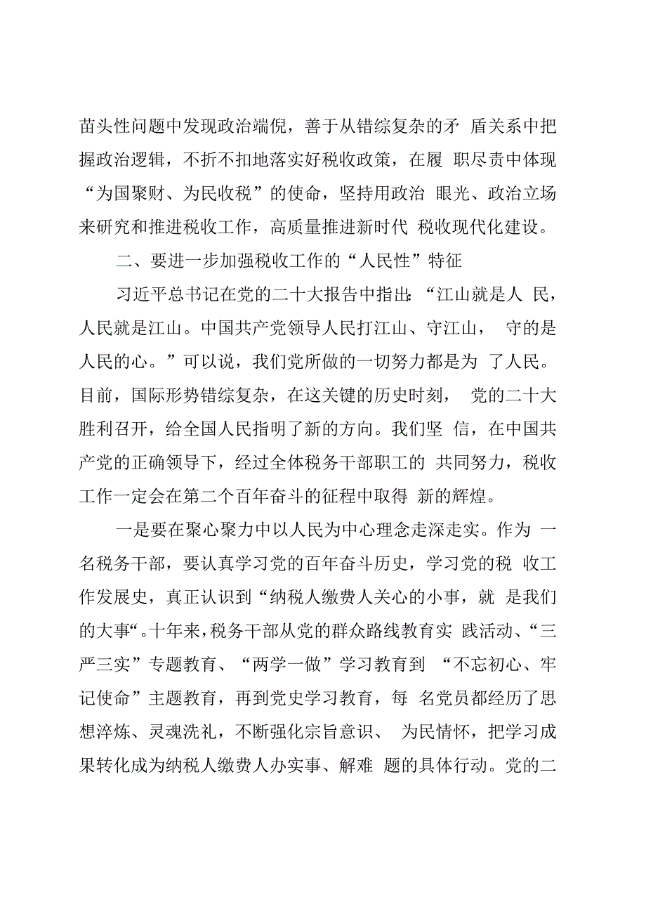 税务干部观看党的二十大开幕式体会发言.docx_第3页