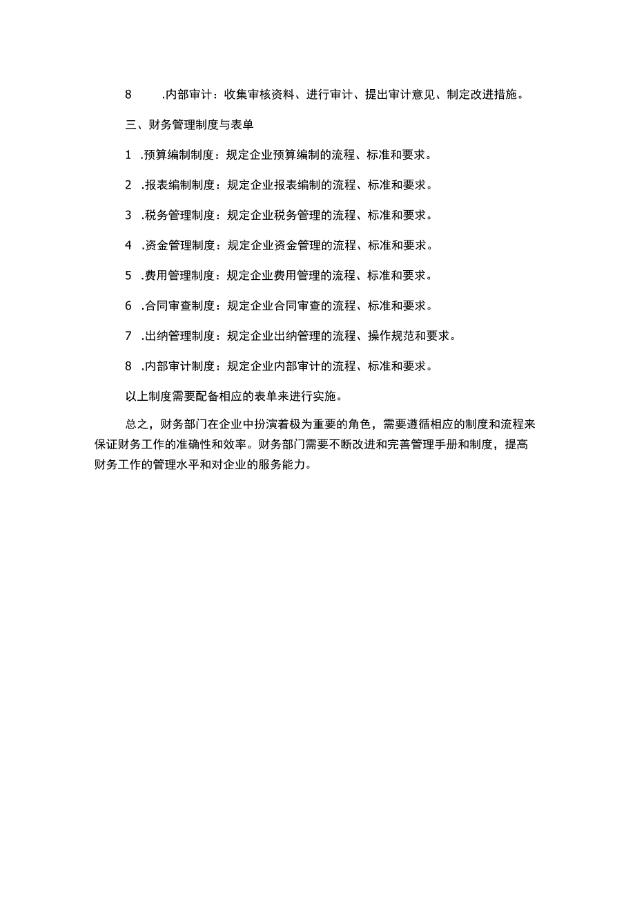 财务部管理手册,财务工作流程,财务管理制度与表单.docx_第2页