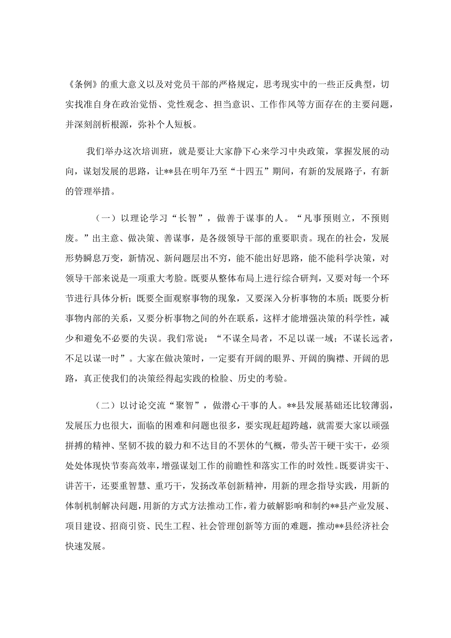 在2023年乡科级干部培训班开班动员会上的讲话稿.docx_第3页