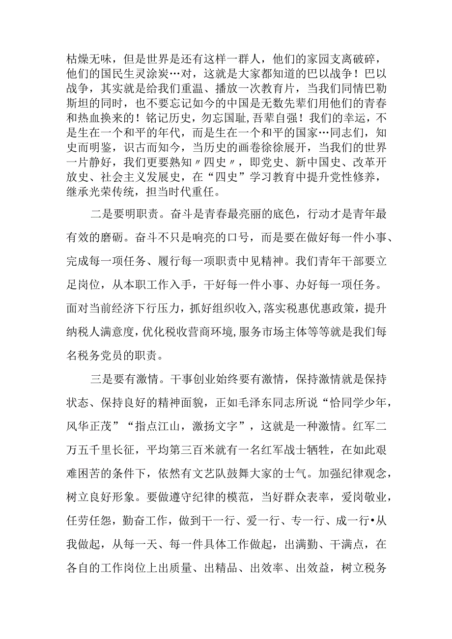 某县税务局长在青年干部分享交流会上的讲话.docx_第2页