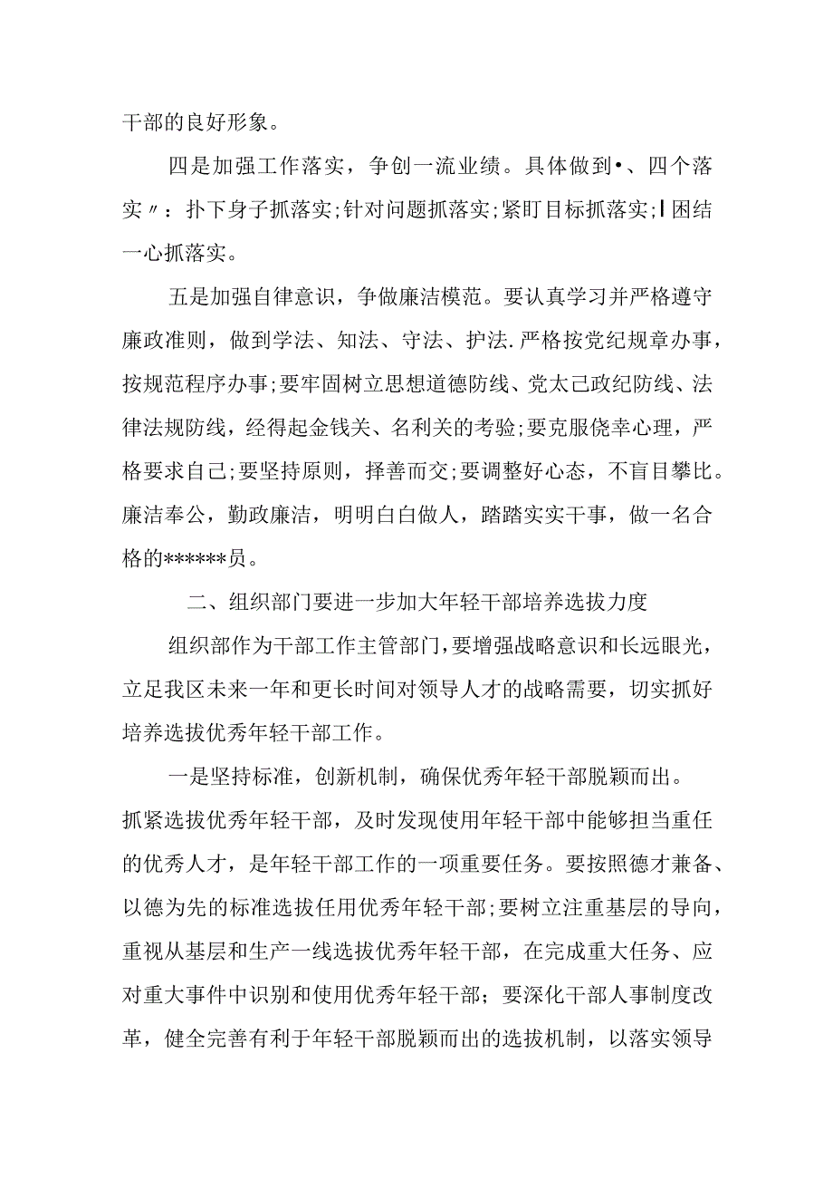 某县税务局长在青年干部分享交流会上的讲话.docx_第3页