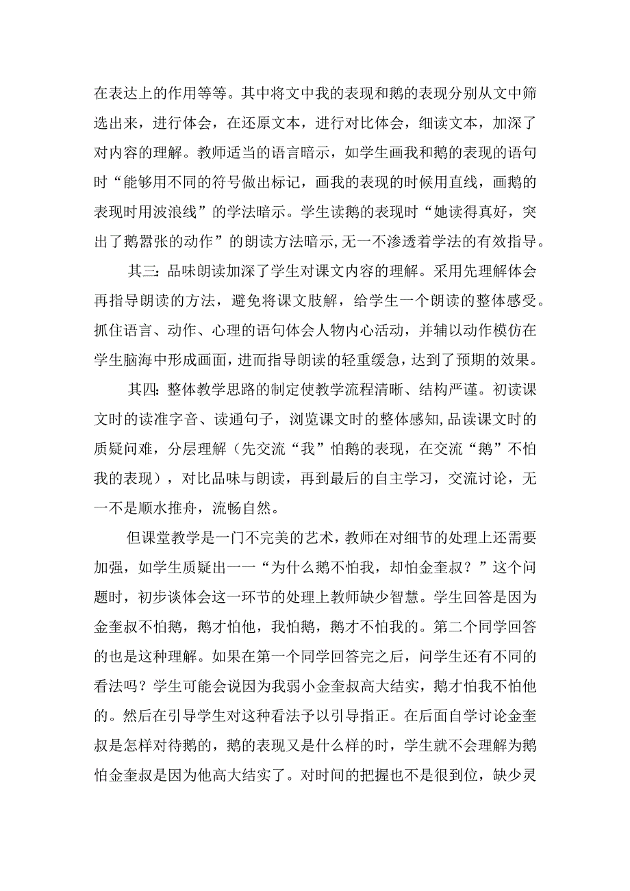 四年级上册《牛和鹅》教师教学反思.docx_第3页