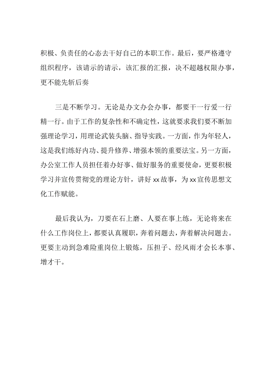 在年轻干部座谈会上的发言材料.docx_第2页