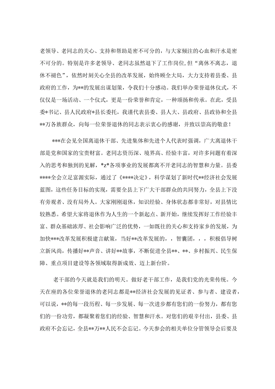 在2023年干部荣誉退休仪式上的讲话稿.docx_第2页