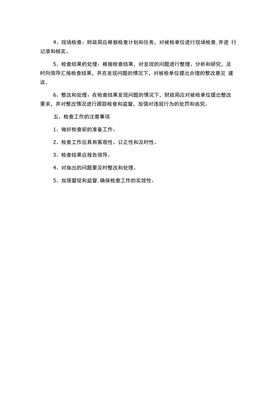 财政局检查工作制度.docx_第2页