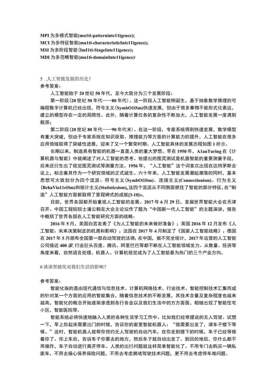 智能系统 习题及答案汇总 电子 绪论+第1--12章.docx_第2页