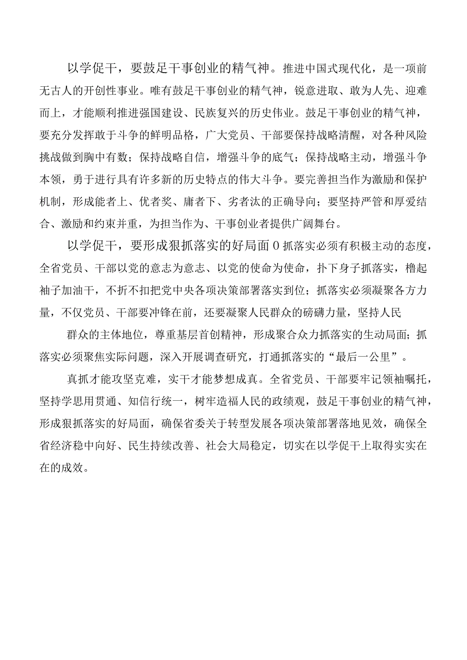 十篇汇编专题学习2023年以学促干重实践以学正风抓整改学习心得体会.docx_第2页