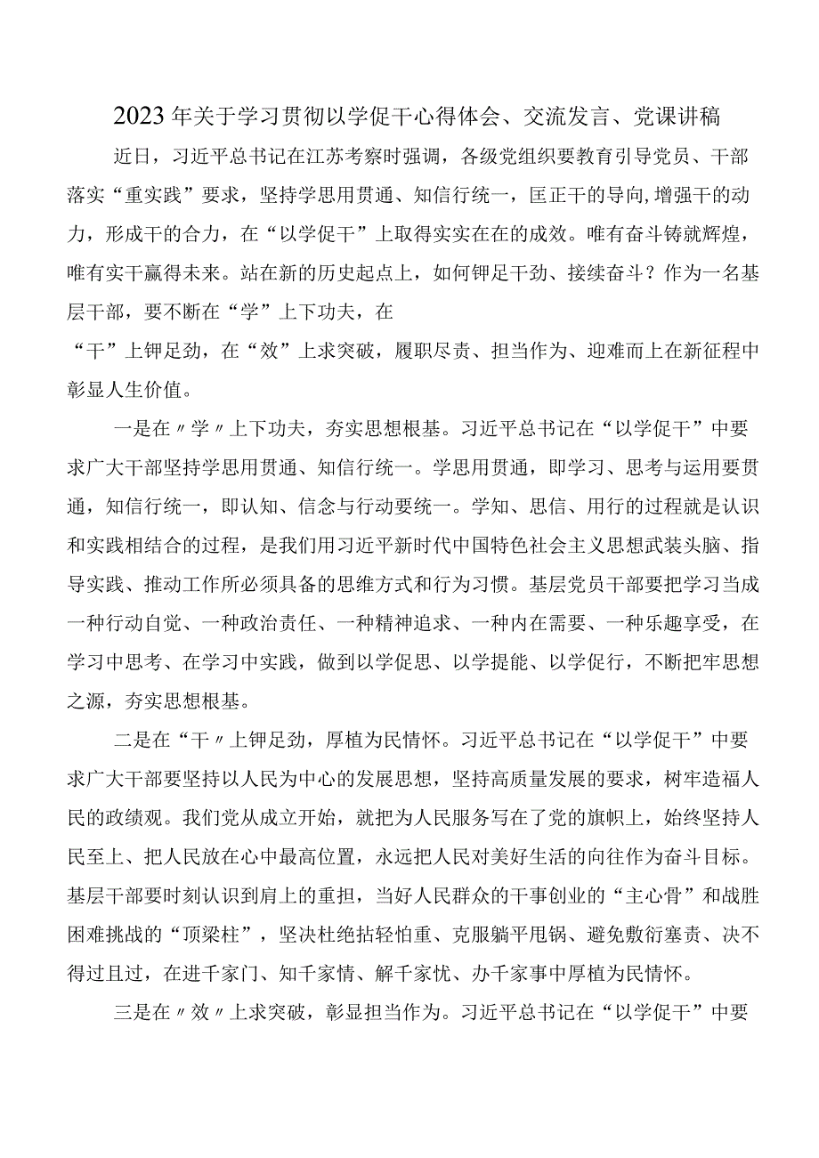 十篇汇编专题学习2023年以学促干重实践以学正风抓整改学习心得体会.docx_第3页