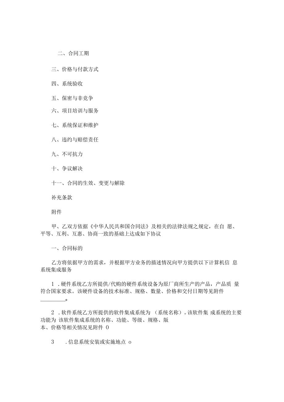计算机信息系统集成合同.docx_第2页
