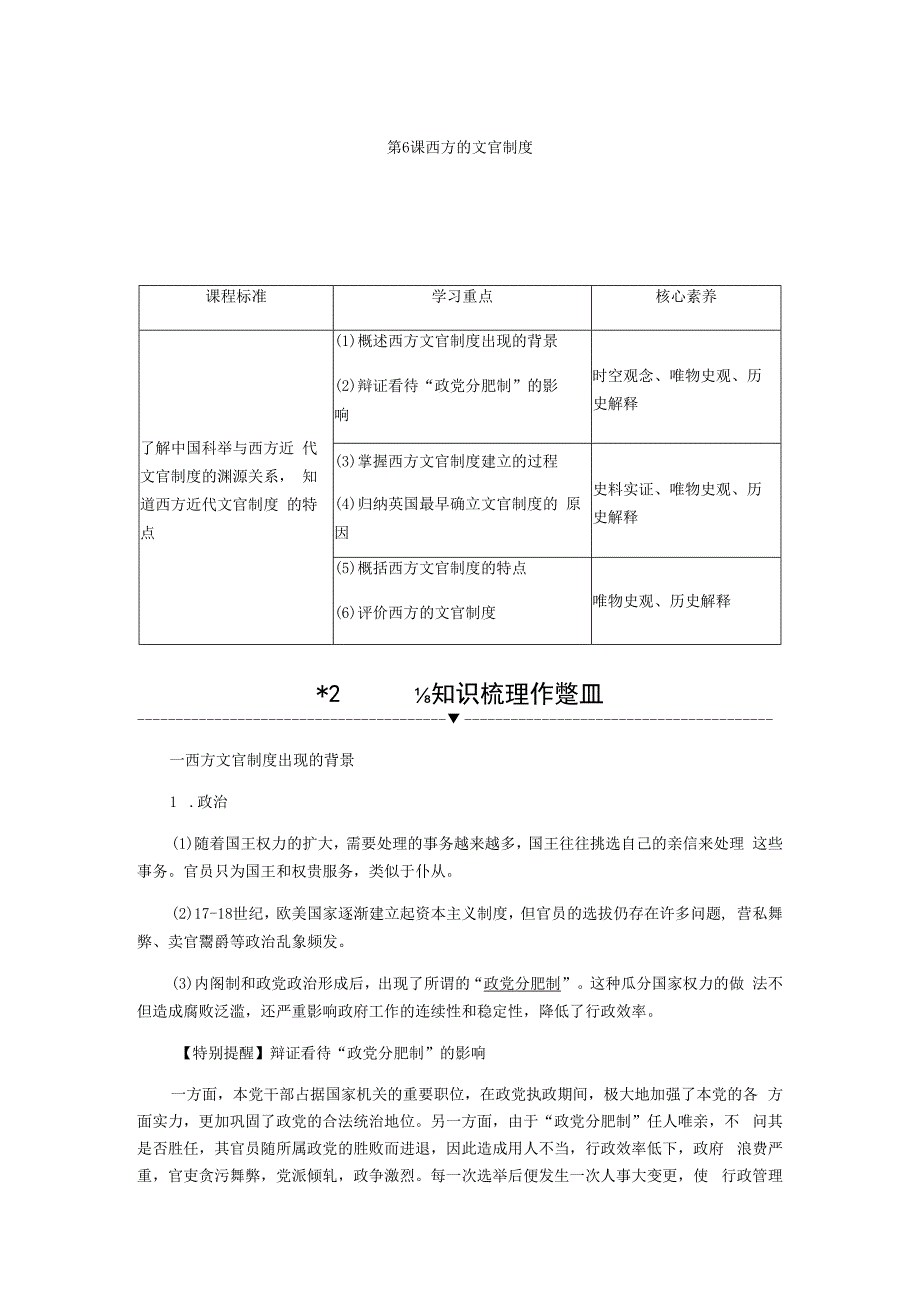 第6课西方的文官制度.docx_第1页