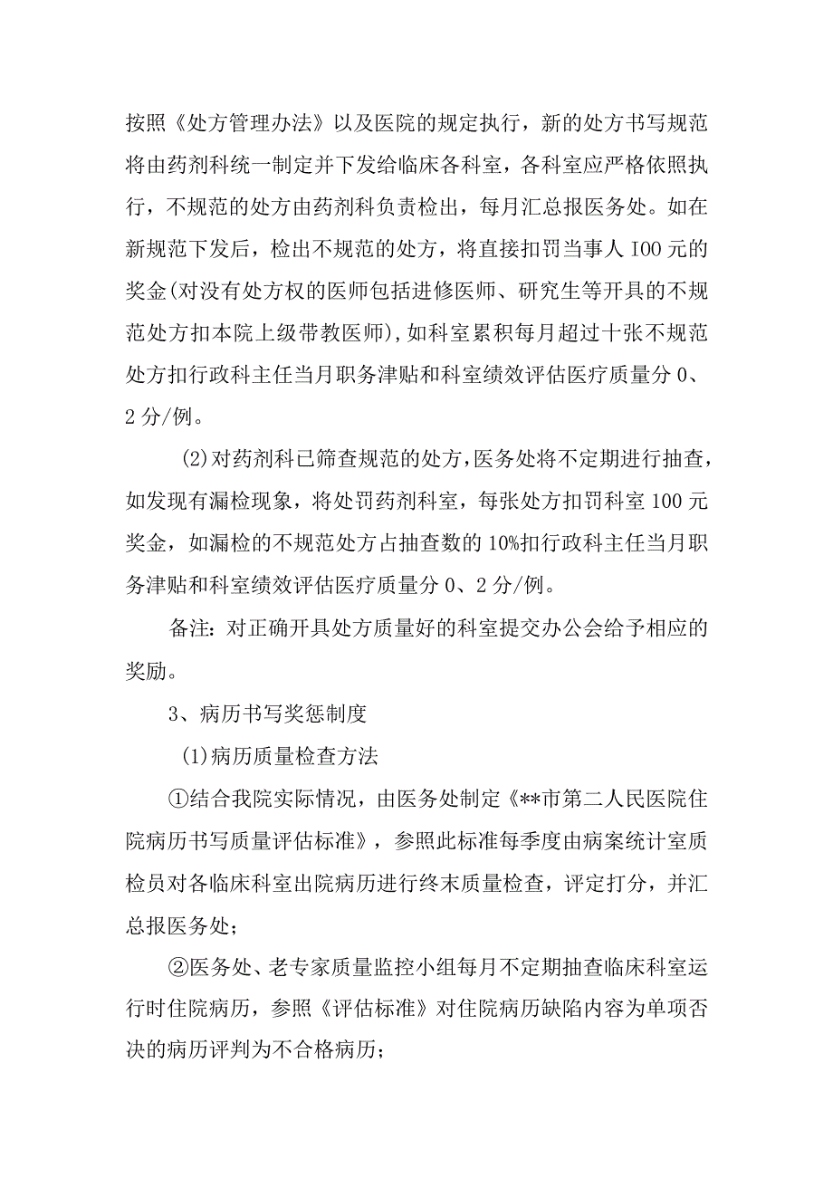 医院医疗文书检查、奖惩制度.docx_第2页