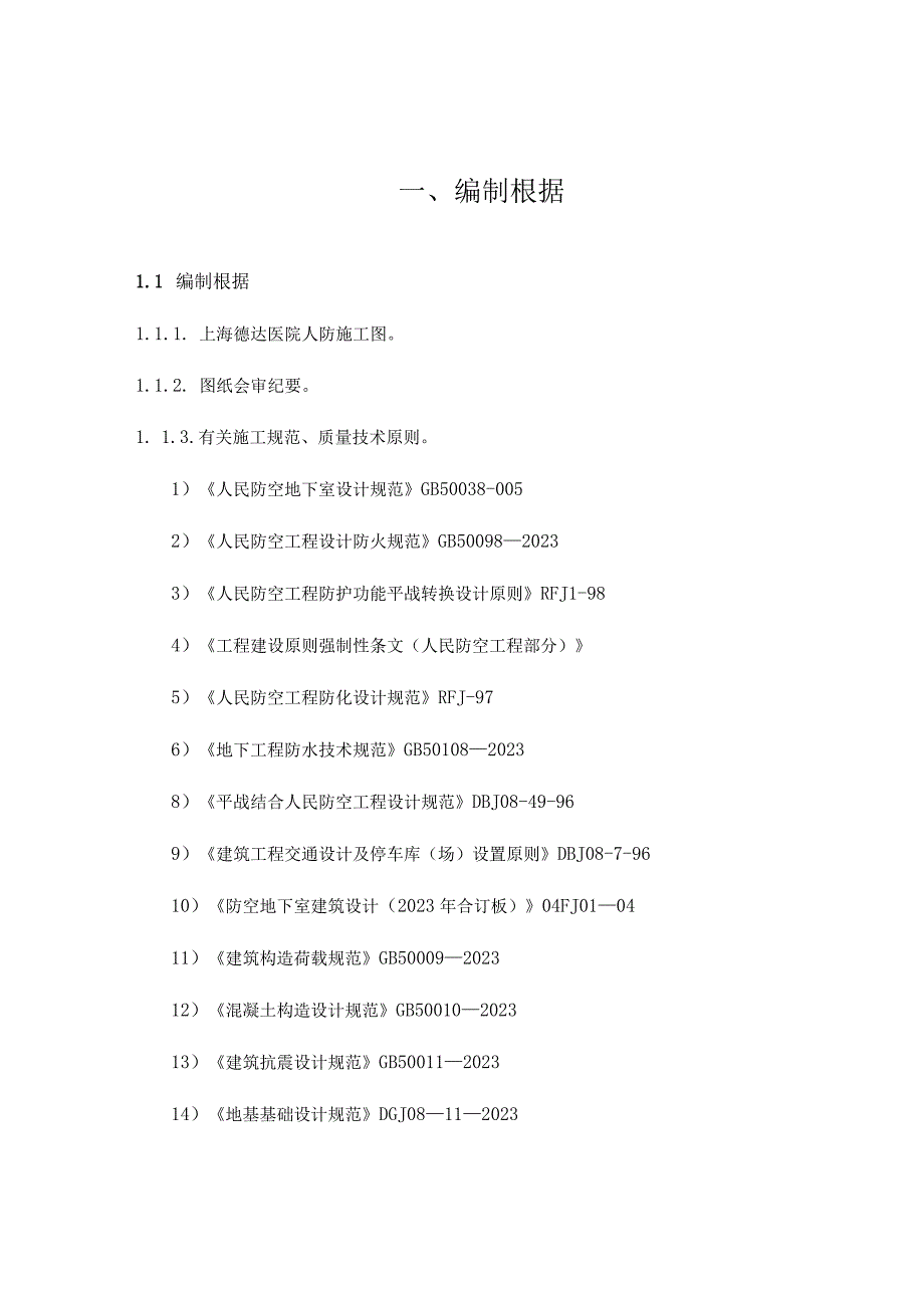 施工安全措施和计划.docx_第2页