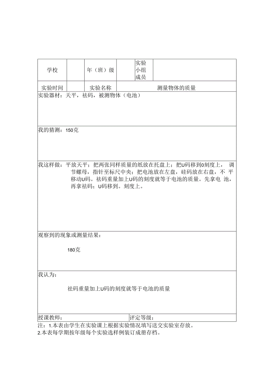 科学实验报告册.docx_第1页