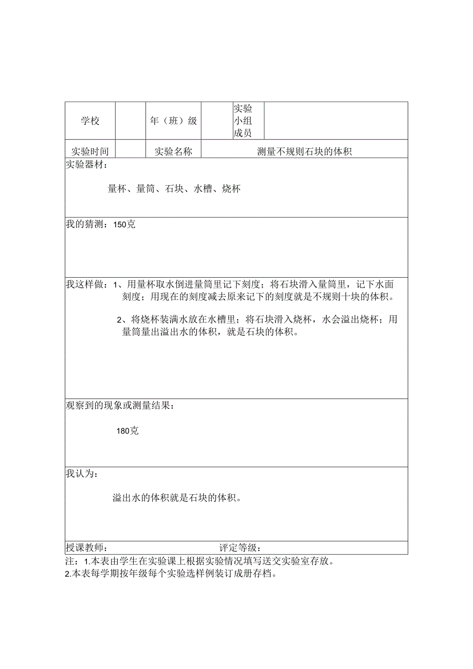 科学实验报告册.docx_第2页