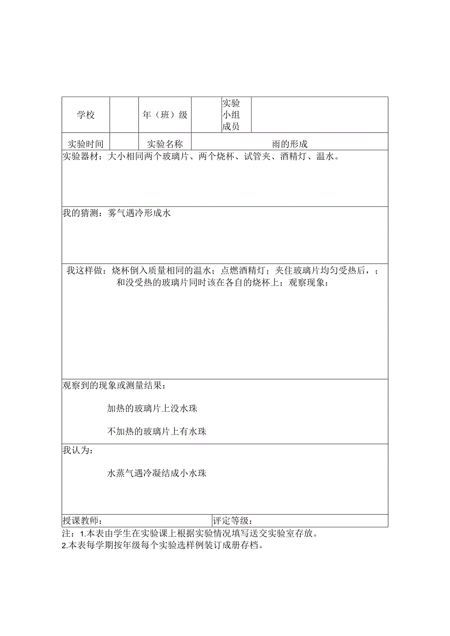 科学实验报告册.docx_第3页