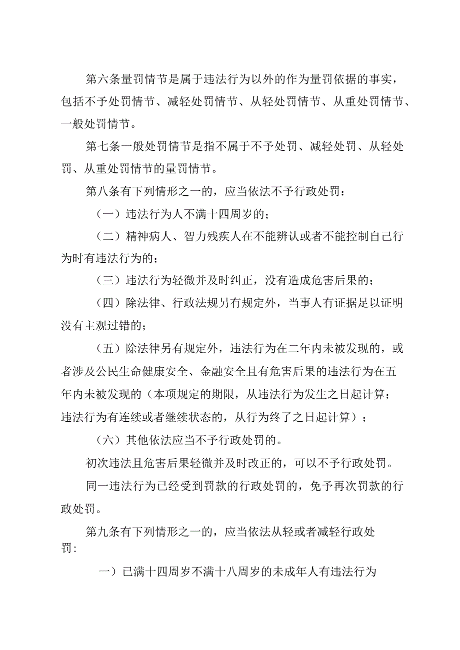 吉林省交通运输行政处罚裁量规则.docx_第2页