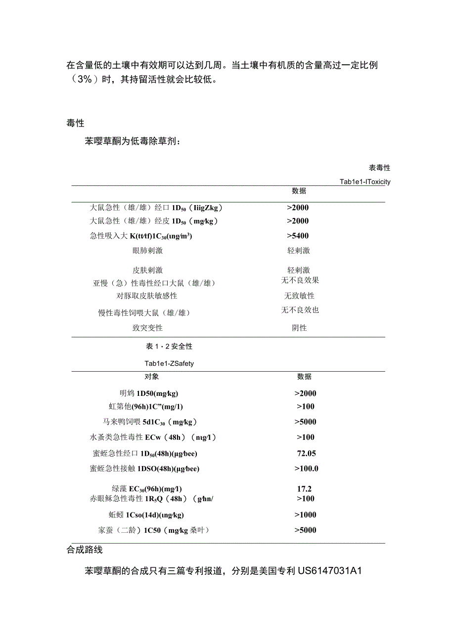 苯唑草酮组成结构、作用功能详解.docx_第3页