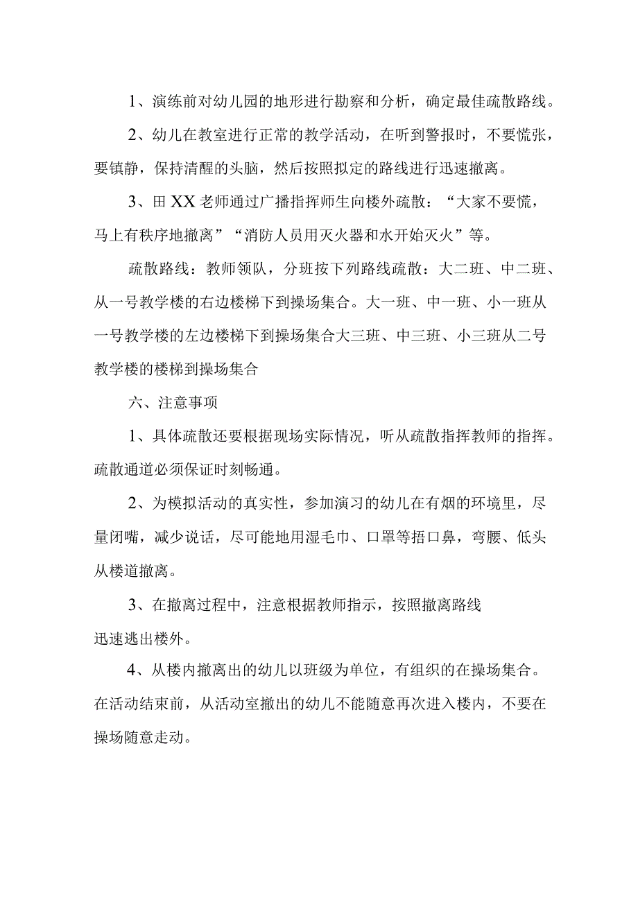 幼儿园消防活动方案30.docx_第2页