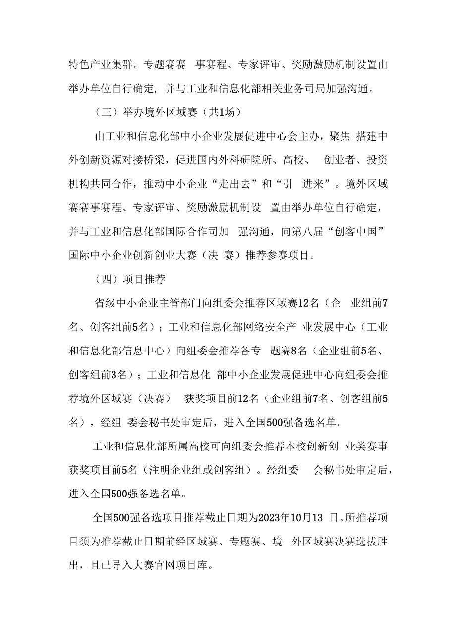 第八届“创客中国”中小企业创新创业大赛组织方案.docx_第3页