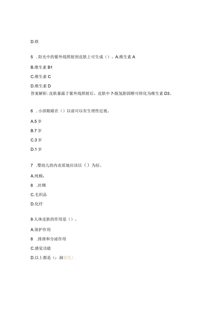 感觉器官、皮肤、内分泌、泌尿系统练习题.docx_第2页