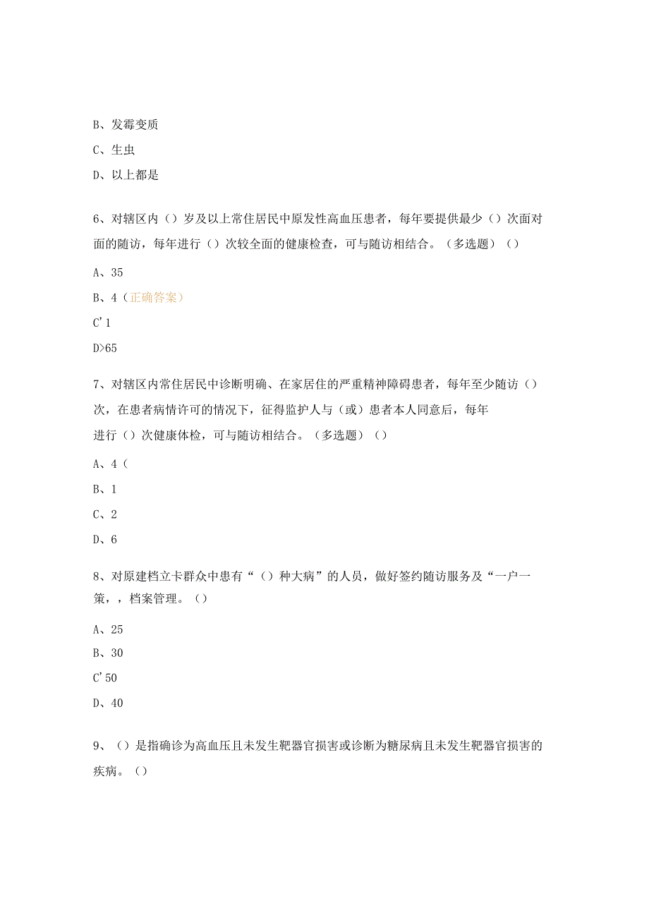 巩固拓展脱贫成果同乡村振兴有效衔接考核试题.docx_第2页