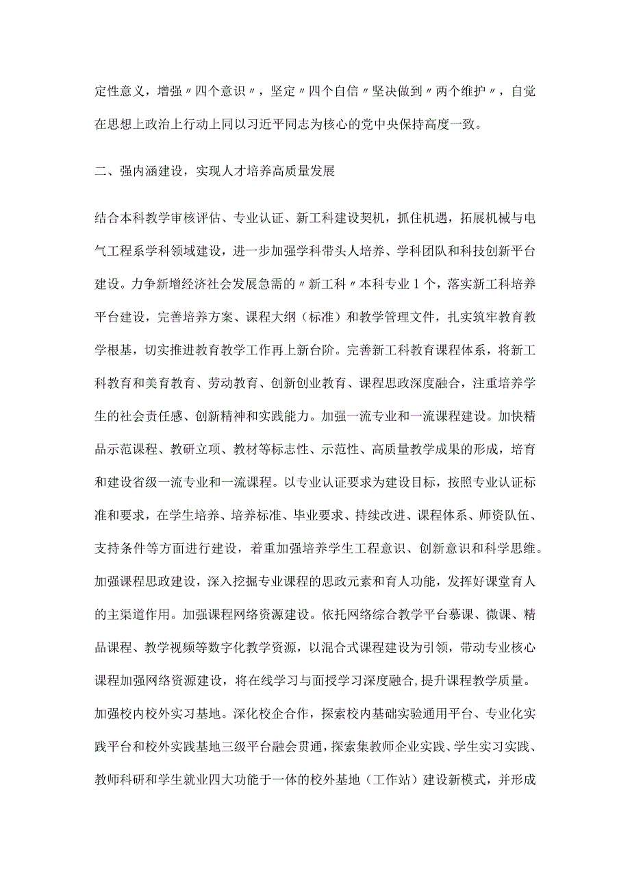 校长学习纲要（2023年版）》心得体会.docx_第2页