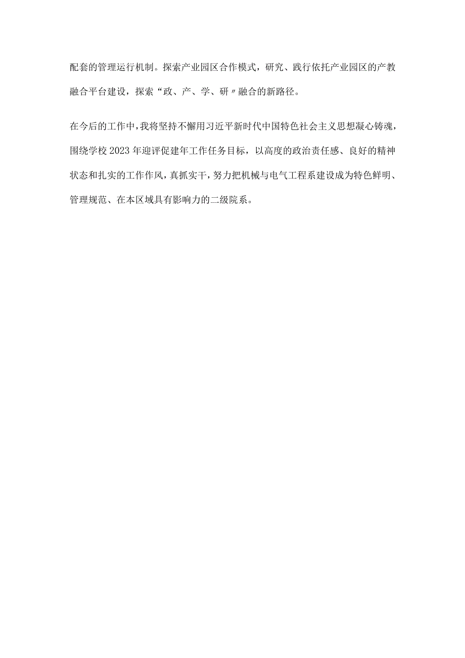 校长学习纲要（2023年版）》心得体会.docx_第3页