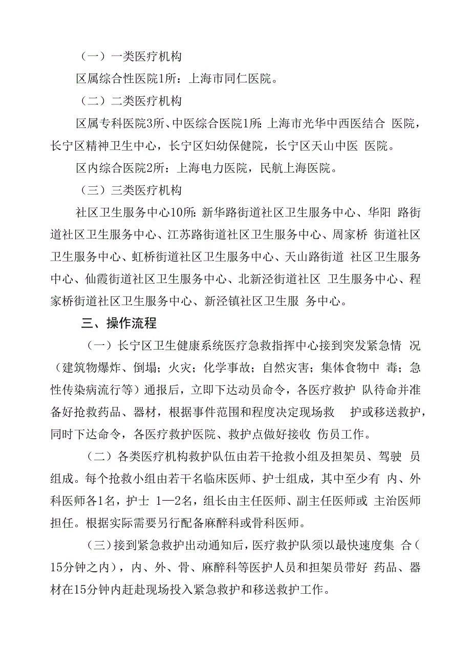 第五届中国国际进口博览会长宁区医疗救治应急预案.docx_第2页