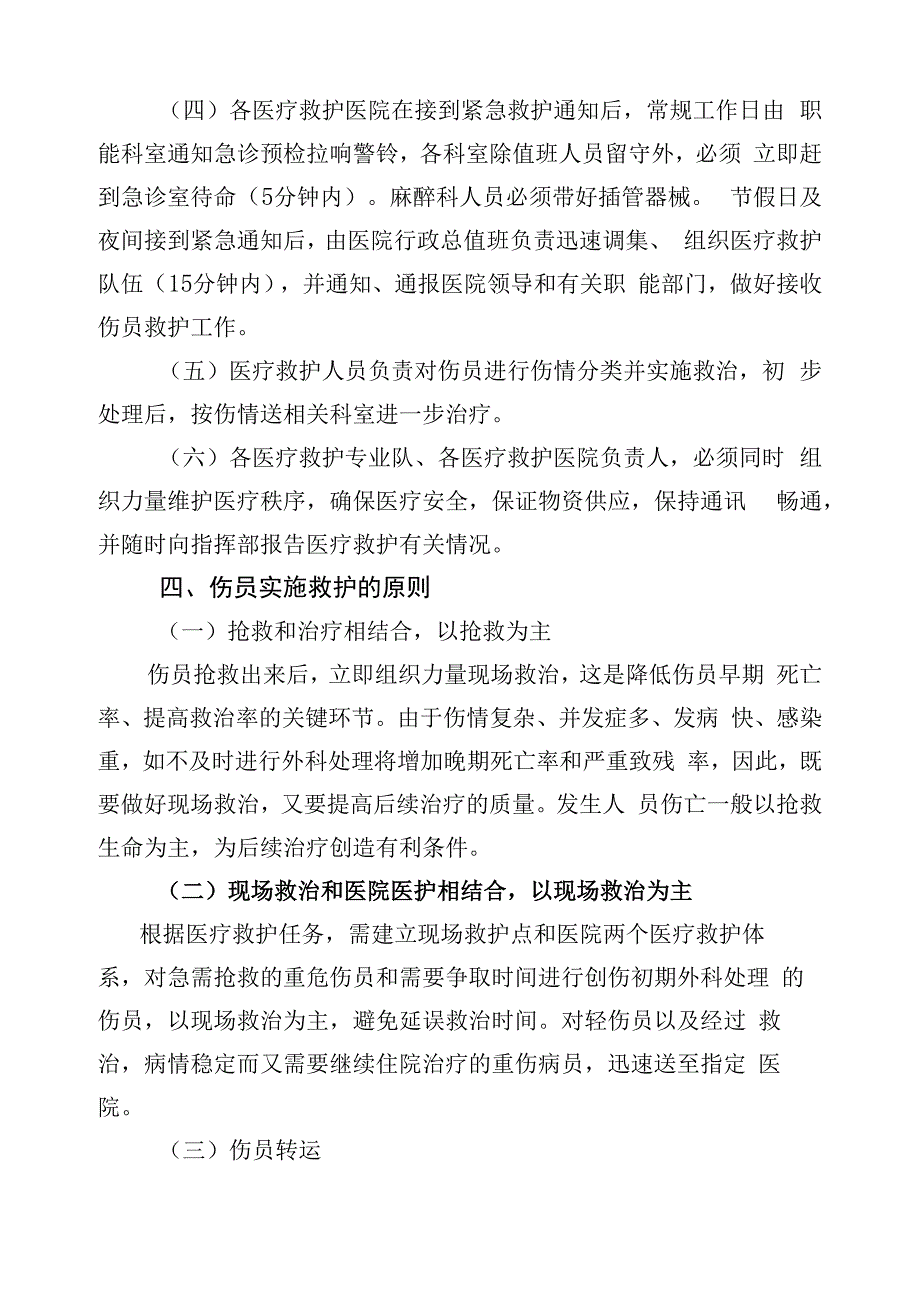 第五届中国国际进口博览会长宁区医疗救治应急预案.docx_第3页