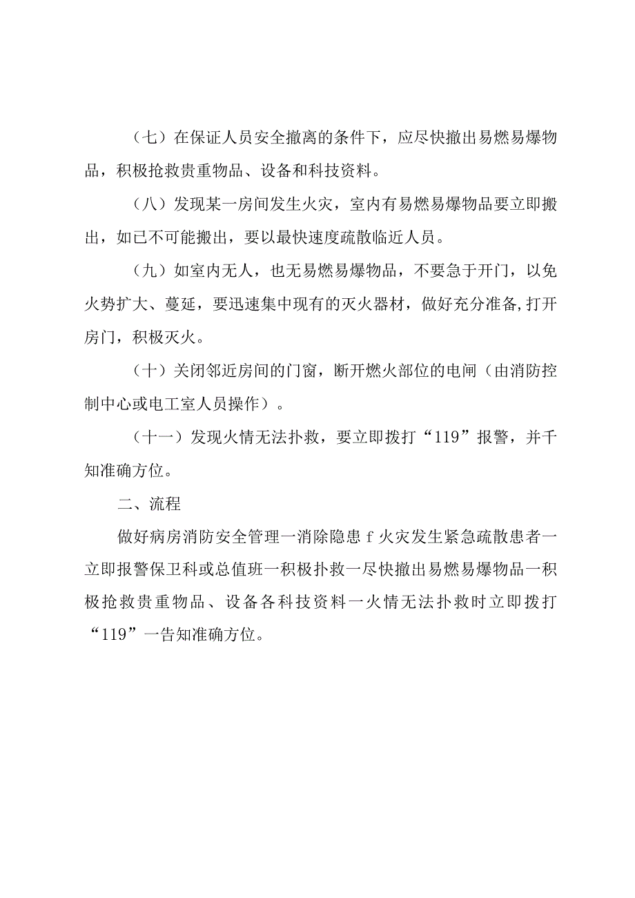 医院消防紧急疏散患者应急预案.docx_第2页