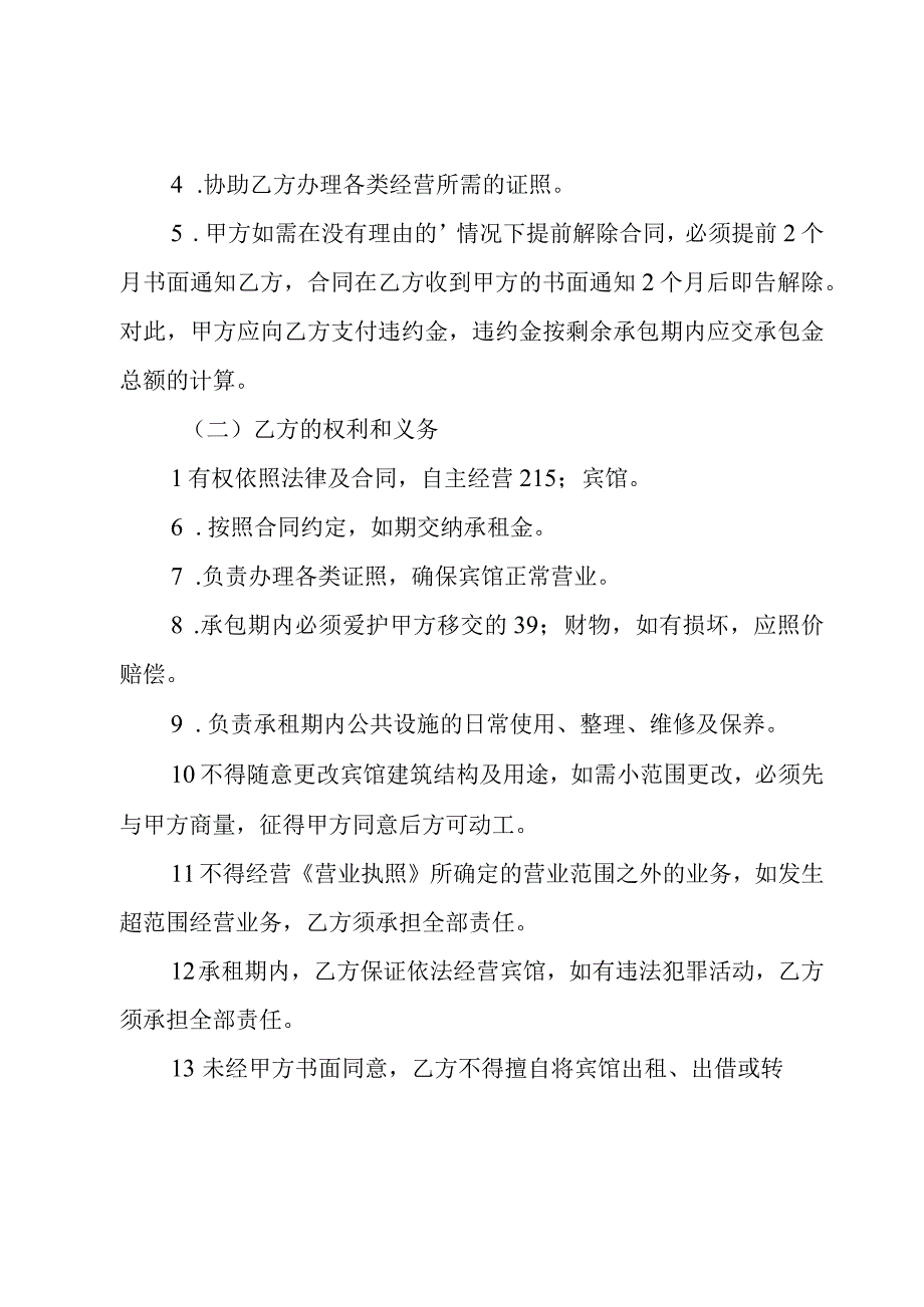 多人承包经营合同（23篇）.docx_第2页