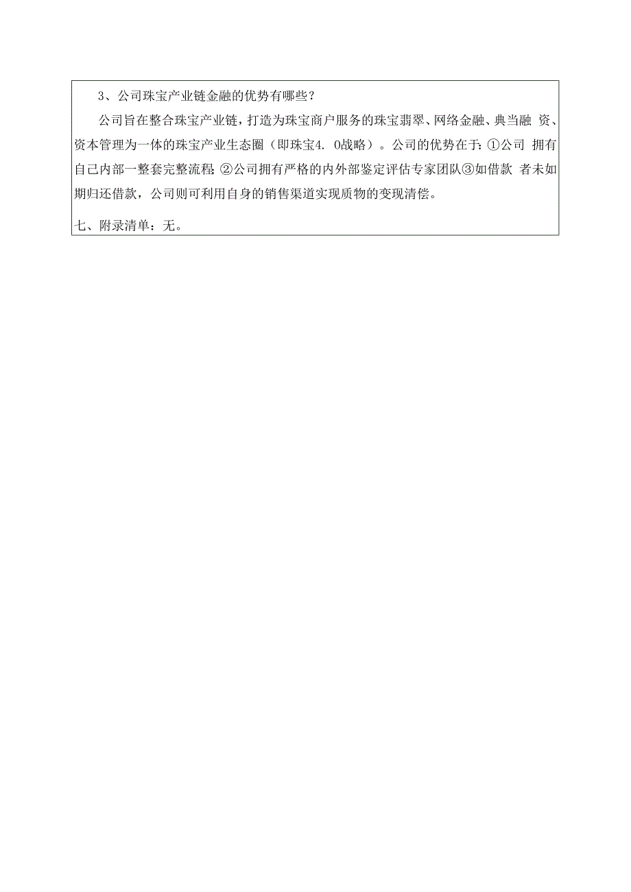 证券代码600086证券简称东方金钰东方金钰股份有限公司投资者关系活动记录表.docx_第2页