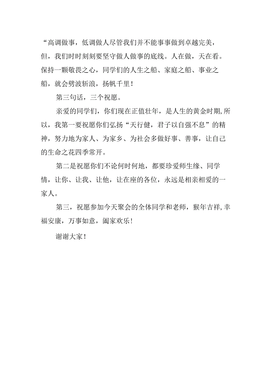 学生聚会班主任个人讲话稿.docx_第2页